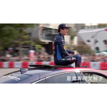 F1賽車1280X720.png