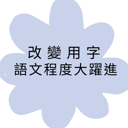 改變用字 _2_.png